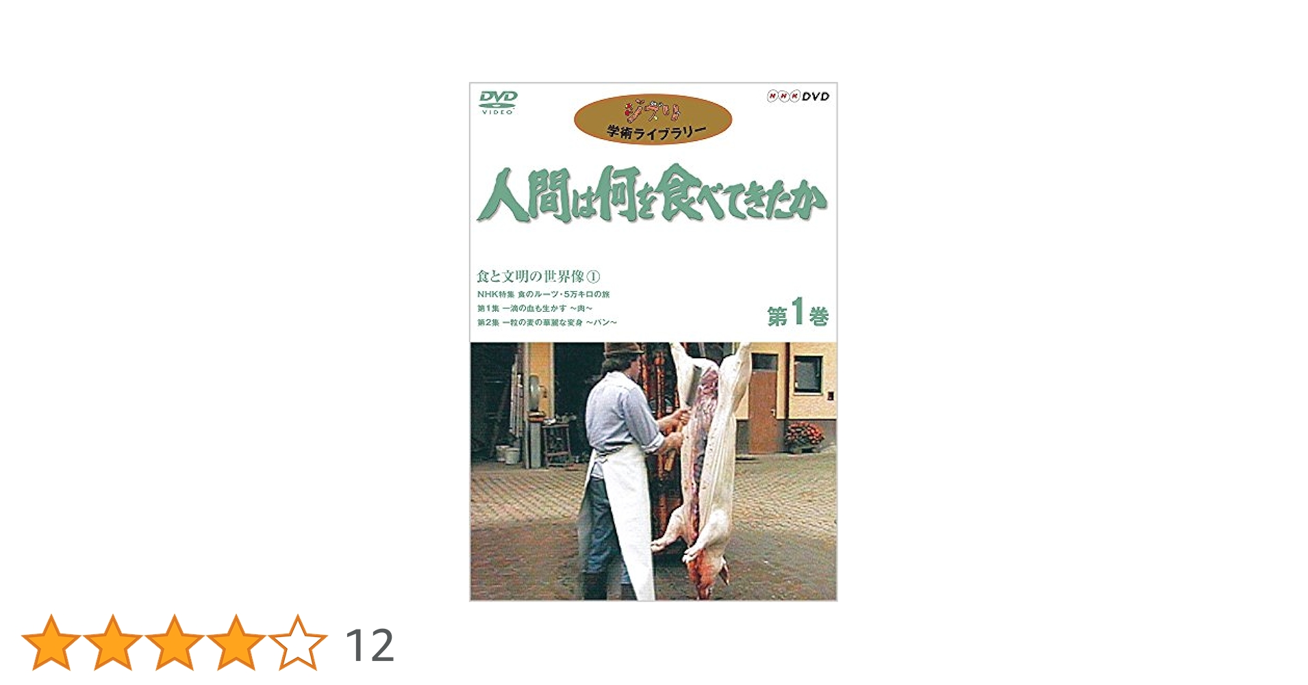 ジブリ学術ライブラリー第1弾 人間は何を食べてきたか 全8巻セット〈8枚組〉 ジブリ学術ライブラリー第1弾 人間は何を食べてきたか 全8巻